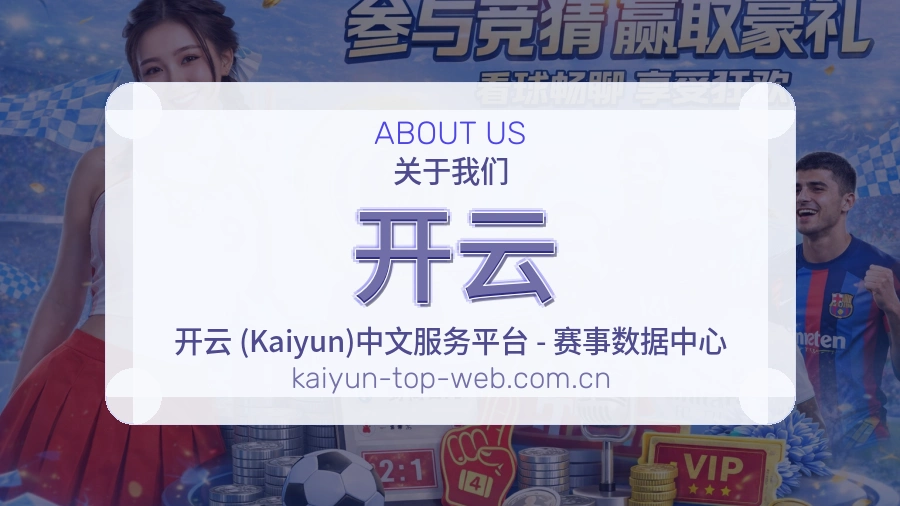 开云关于我们